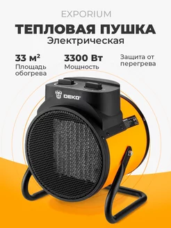 Скидка на Тепловая пушка электрическая DKIH3300W, 3300Вт