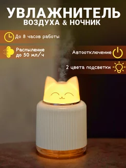 Скидка на Увлажнитель воздуха для дома мини Котик с подсветкой