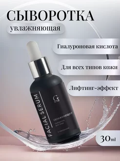 Скидка на Увлажняющая сыворотка с гиалуроновой кислотой
