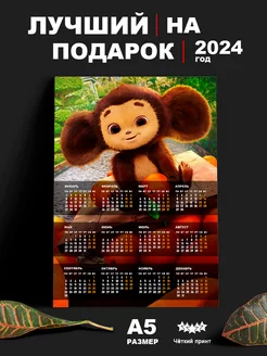 Скидка на Календарь на год календарь Чебурашка 2024