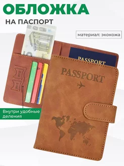 Скидка на Обложка на паспорт экокожа
