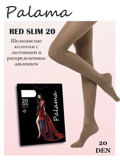 Скидка на Колготки RED-SLIM 20 den