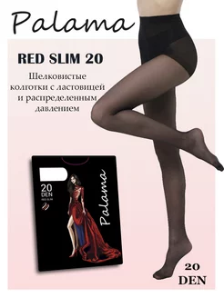 Скидка на Колготки RED-SLIM 20 den