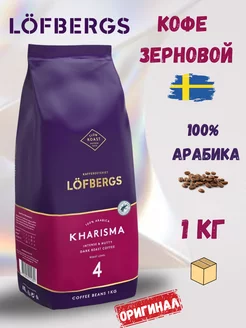 Скидка на Натуральный кофе в зернах 1 кг Арабика 100 % Kharisma