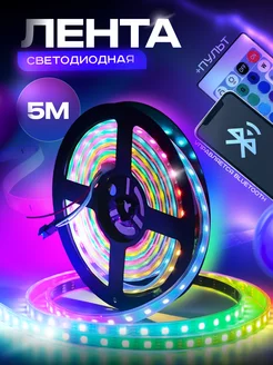 Скидка на Лента светодиодная многоцветная с пультом RGB LED 5 метров