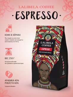 Скидка на ESPRESSO Кофе в зернах арабика и робуста 250 г