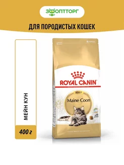 Скидка на Maine Coon Adult для кошек породы мейн-кун Курица, 400 г