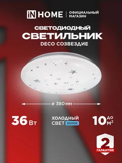 Скидка на Светильник потолочный светодиодный 36Вт 6500К, СОЗВЕЗДИЕ