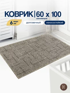 Скидка на Коврик комнатный на пол 60x100 см