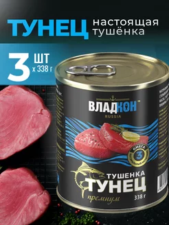 Скидка на Тушенка из тунца 3шт