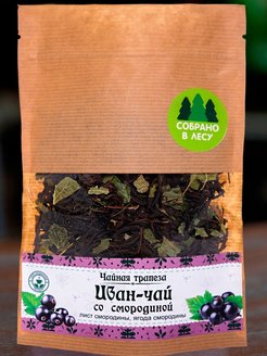 Скидка на Иван-чай листовой Со смородиной 75г, сбор для иммунитета