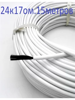 Скидка на карбоновый греющий кабель 24к17ом 15метров