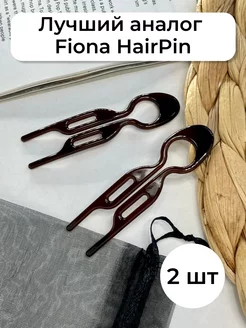Скидка на Шпильки для волос Фиона HairPin