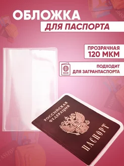 Скидка на Обложка на Паспорт Обложка для Загран