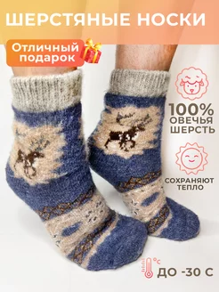 Скидка на Мужские шерстяные носки зимние с оленями