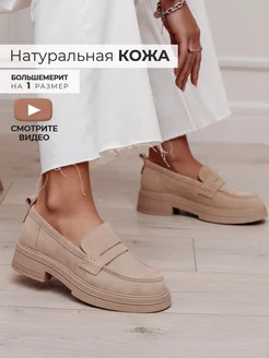 Скидка на Пенни лоферы на платформе замшевые натуральные