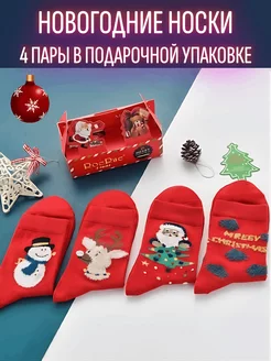 Скидка на Носки новогодние в подарочной упаковке набор 3 пары 2024
