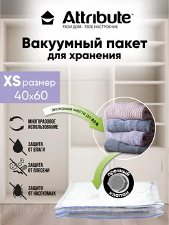 Скидка на Вакуумные пакеты для одежды и вещей 40х60см