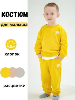 Скидка на Костюм для малыша спортивный детский комплект желтый