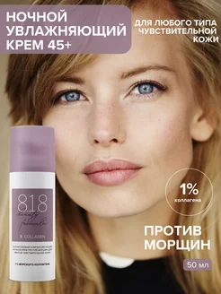 Скидка на Крем для лица ночной коллаген 50 мл