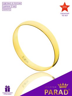 Скидка на Обручальное кольцо золотое