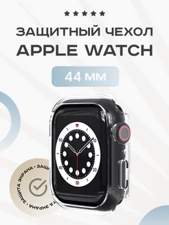 Скидка на Чехол для Apple Watch 44 мм без стекла