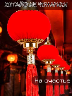 Скидка на Китайские фонарики шарики для интерьера
