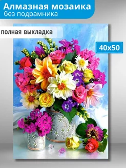 Скидка на Алмазная мозаика полная выкладка 40х50