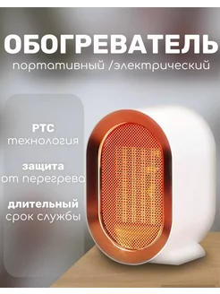 Скидка на Обогреватель тепловентилятор электрический 1200Вт