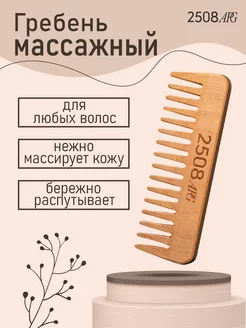 Скидка на Гребень массажный деревянный