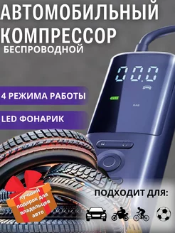 Скидка на Компрессор автомобильный насос электрический
