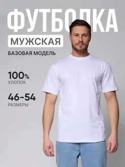 Скидка на Базовая однотонная футболка из 100% хлопка