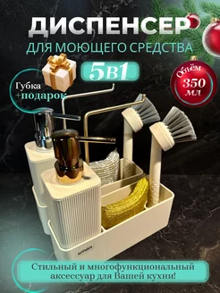 Скидка на Диспенсер кухонный для моющего средства с губкой