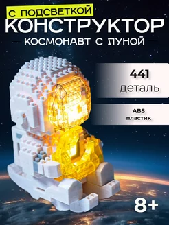 Скидка на Светодиодный конструктор космонавт 3д игрушка с подсветкой