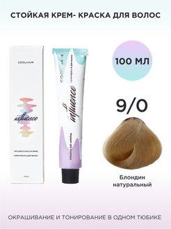 Отзыв на Краска для волос Influence 9/0 100 мл