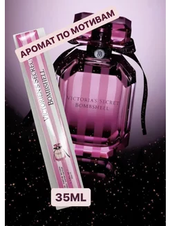 Скидка на Victorias Secret Bombshell 35 мл мини парфюм