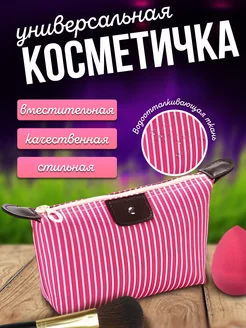 Скидка на Косметичка дорожная, маленькая, для аксессуаров