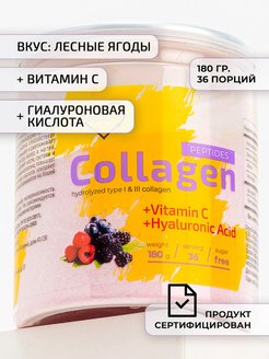 Скидка на Коллаген + Витамин С 180 г