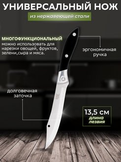 Скидка на Нож кухонный универсальный 1 шт