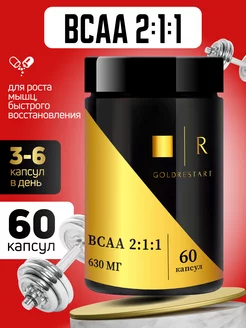 Скидка на BCAA 2-1-1 60 капсулы, БЦАА комплекс аминокислот