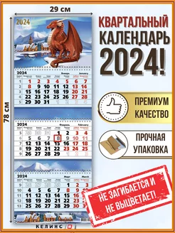 Скидка на Квартальный настенный календарь трио с бегунком на 2024 год