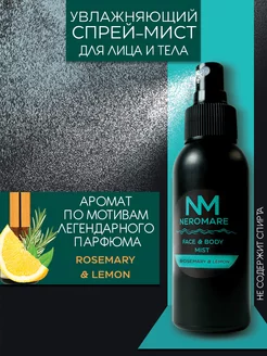 Скидка на Спрей мист для тела парфюмированный Rosemary & Lemon