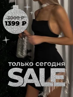 Распродажа 