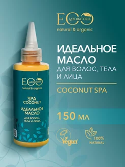 Скидка на Масло для волос, тела и лица COCONUT SPA, 150 мл