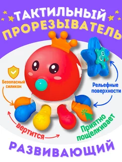 Скидка на Прорезыватель для Зубов Грызунок Силиконовый Осьминог