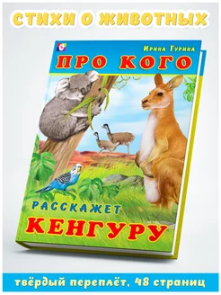 Скидка на Детские книги сборник стихов для самых маленьких о животных