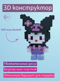 Скидка на 3Д Конструктор из миниблоков Куроми с Цветочком