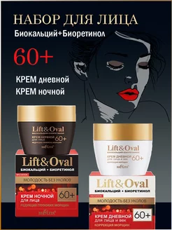 Скидка на Антивозрастной набор кремов для лица Lift&Oval 60+