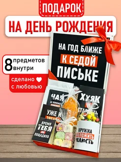 Скидка на Подарочный набор сладостей с приколом