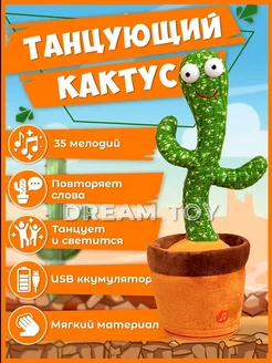 Скидка на игрушка кактус танцующий поющий развивающий повторюшка